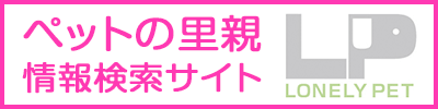 いぬねこ里親会